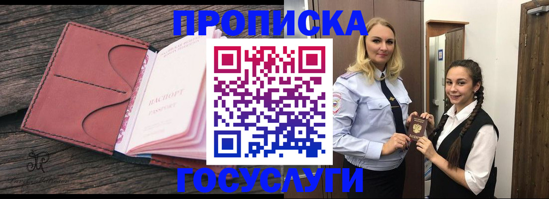 прописка законно в Нефтеюганске