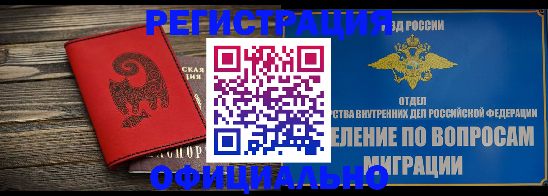 прописка регистрация в Нефтеюганске